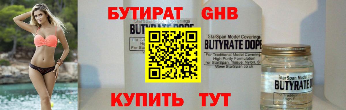 БУТИРАТ оксана Серпухов