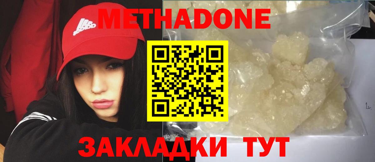 Метадон белоснежный  Вход с VPN  OMG онион  Серпухов 