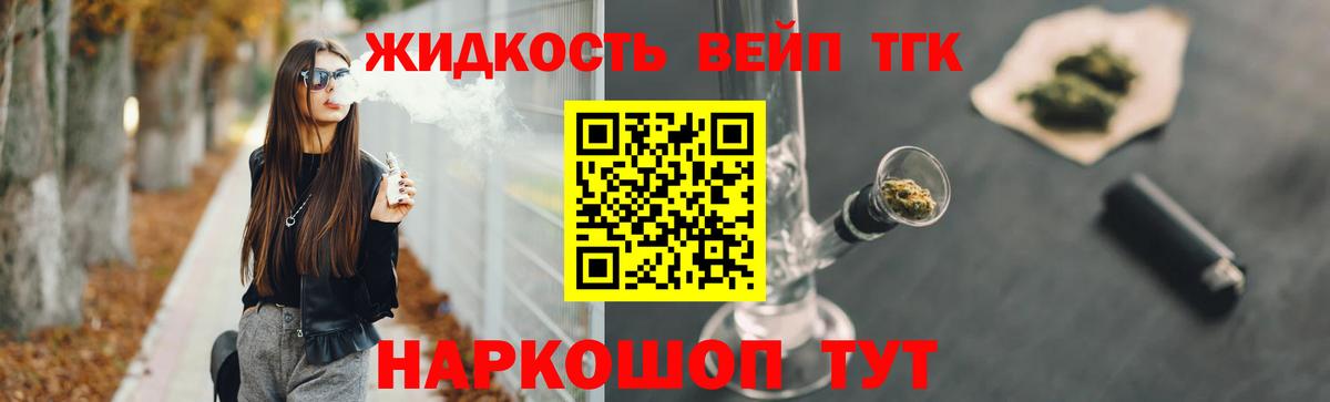 ТГК THC oil  Вход с VPN  Серпухов  ТГК вейп 